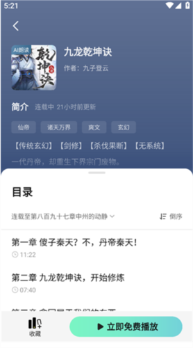 七猫免费听书安卓版