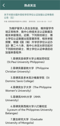 留学e网通服务大厅