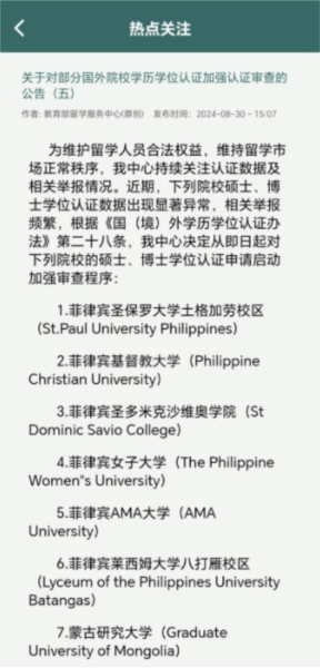 留学e网通服务大厅
