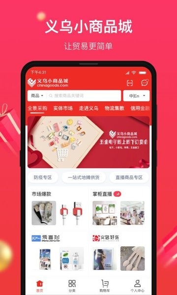 小商品城