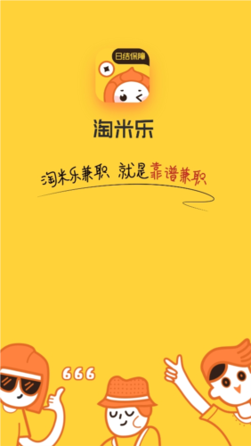 淘米乐兼职