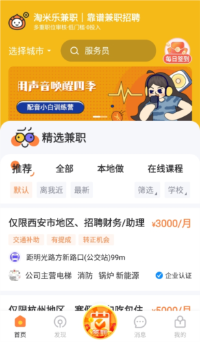 淘米乐兼职