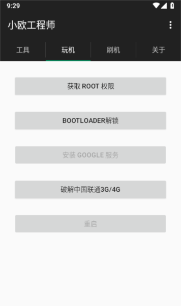 小欧工程师2025最新版