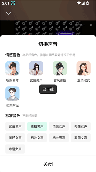 七猫免费听书安卓版
