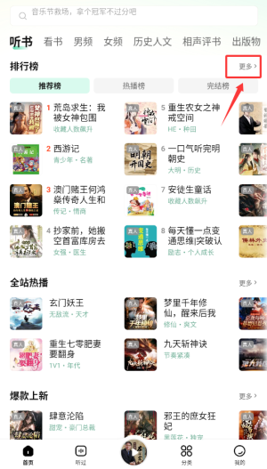 七猫免费听书安卓版