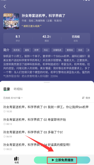 七猫免费听书安卓版