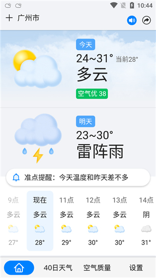 一加天气最新版
