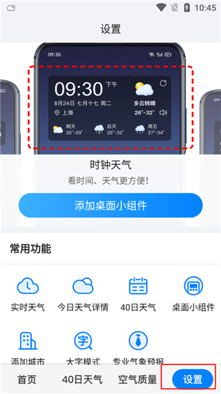 一加天气最新版