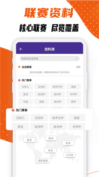 手机捷报比分旧版