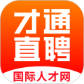 才通直聘最新版