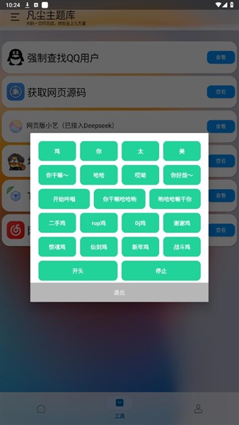凡尘主题库最新版截图2