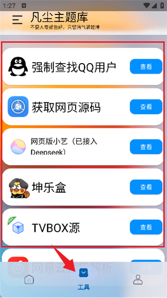 凡尘主题库最新版