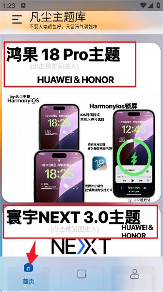 凡尘主题库最新版