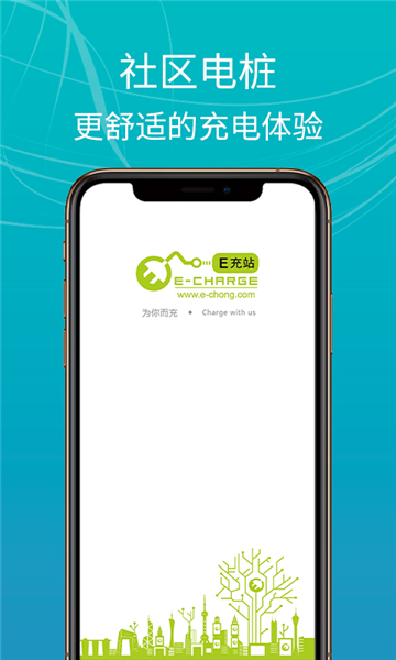 e充站
