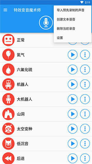 特效变音魔术师解锁全部声音截图1