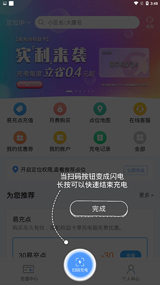 e充站