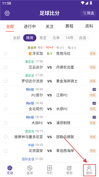 手机捷报比分旧版截图0