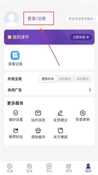 手机捷报比分旧版截图1