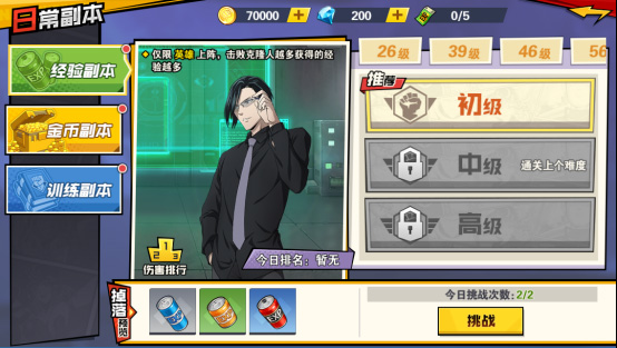 一拳超人最强之男体验服