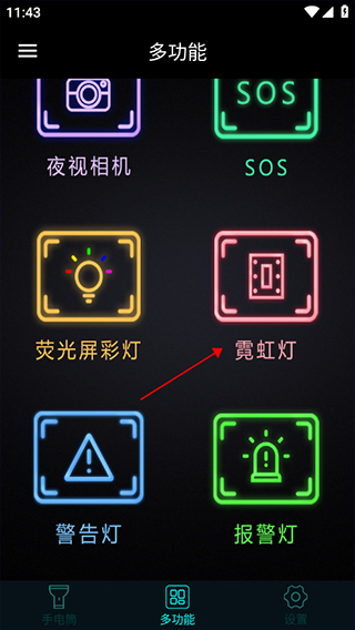 手机灯光特效大师