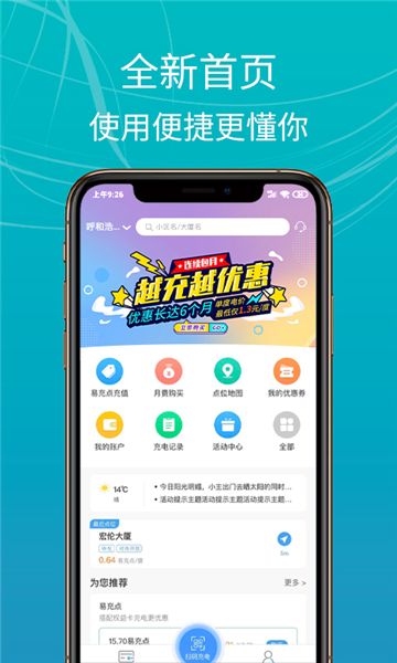 e充站截图0