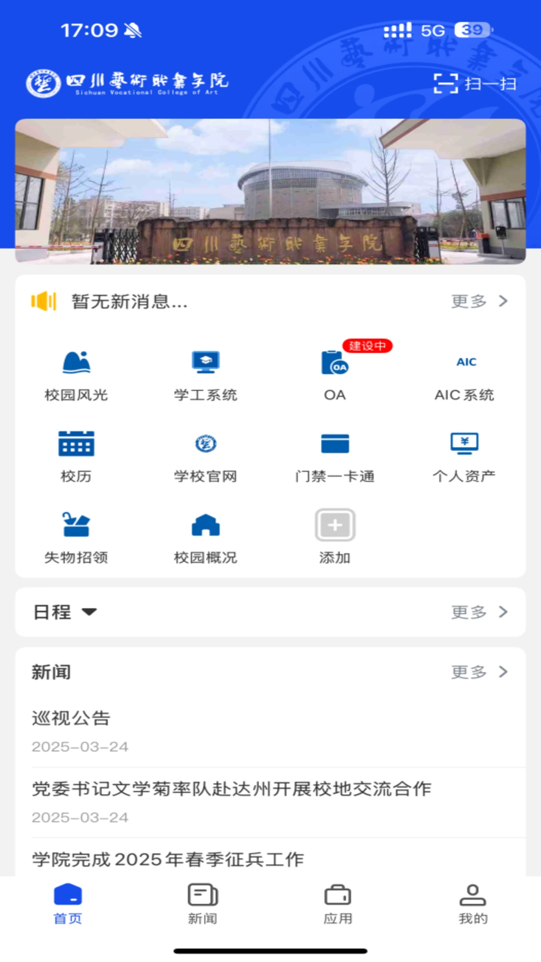 智慧川艺截图1