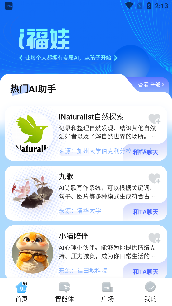 i福娃截图2