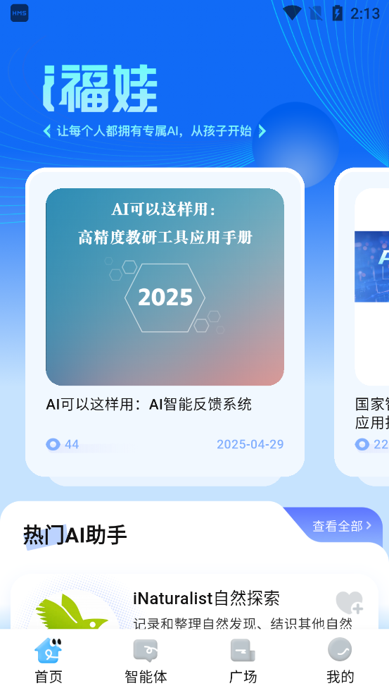 i福娃截图1