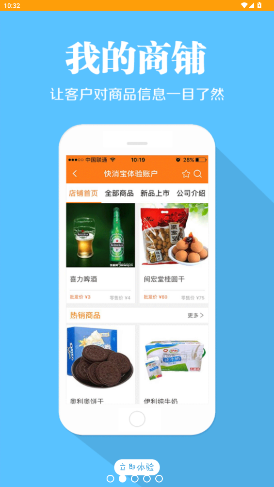 快消宝最新版截图1