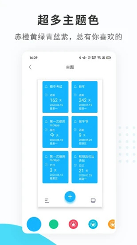 纪念日mDays截图2