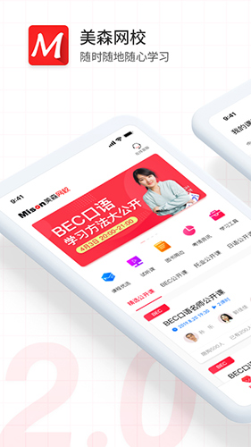 美森网校截图0