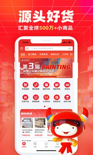 小商品城截图1