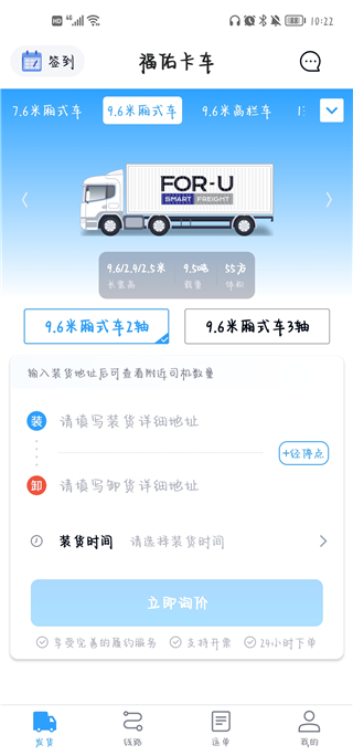 福佑卡车货主版