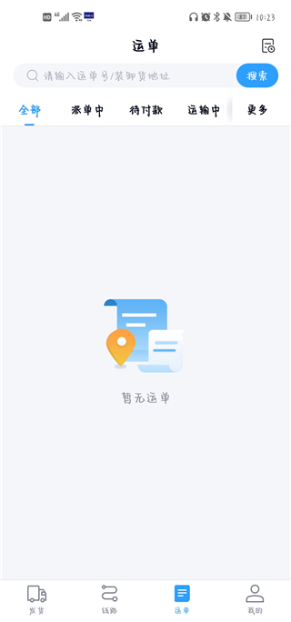 福佑卡车货主版