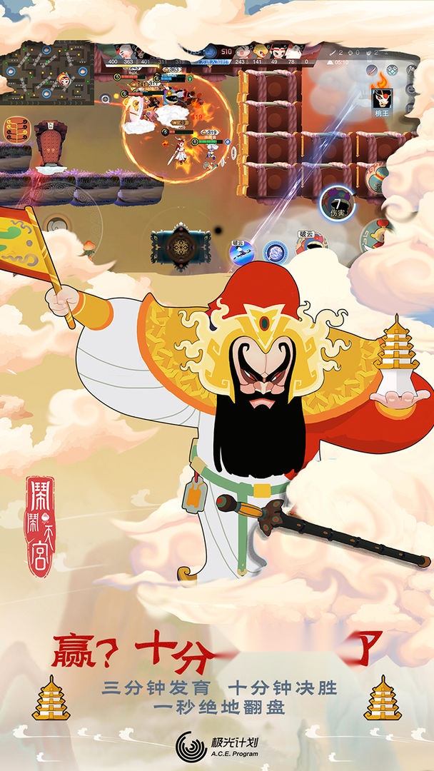 闹闹天宫最新版截图0