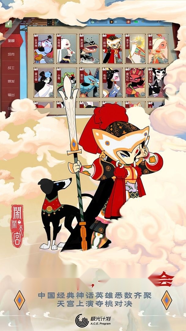 闹闹天宫最新版截图1