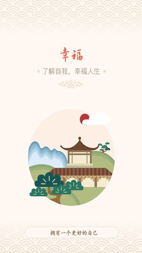 幸福大师最新版截图2