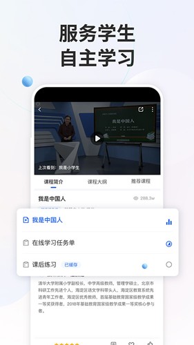 智慧中小学教育平台截图3