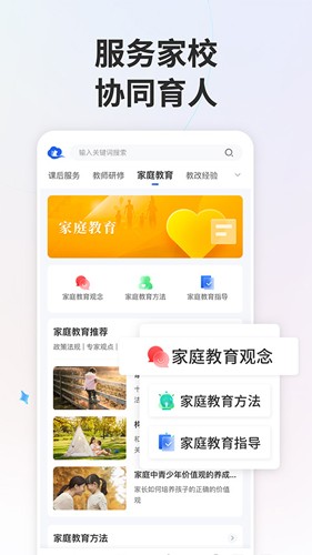 智慧中小学教育平台截图0