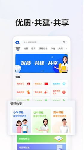 智慧中小学教育平台截图2