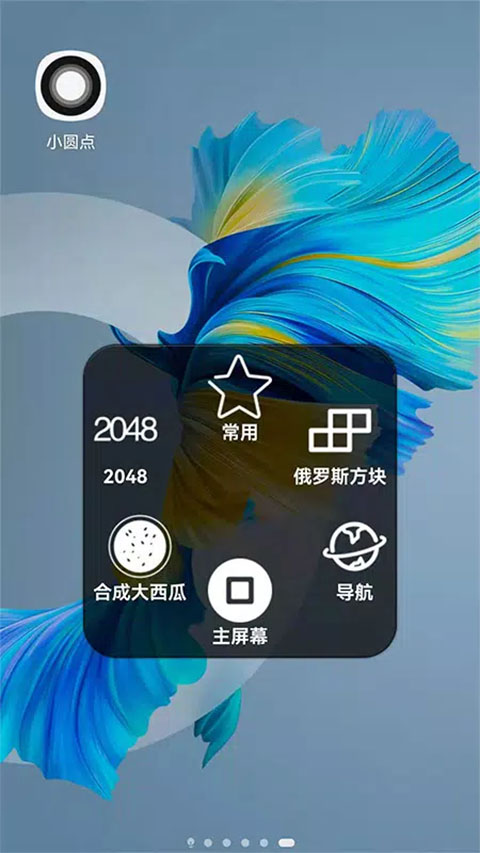 小圆点安卓版截图0