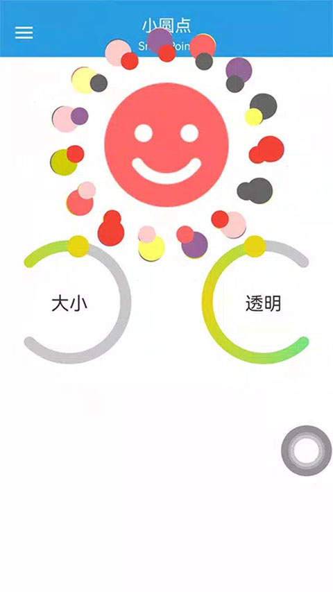 小圆点安卓版截图1