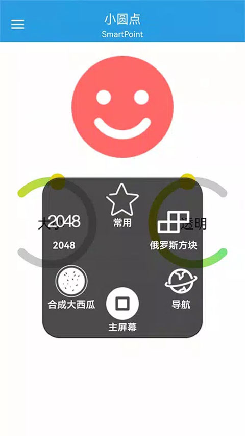 小圆点安卓版截图3