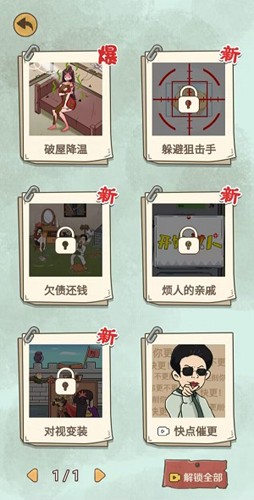 爆棚的智商截图2