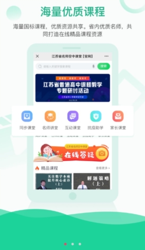 智慧中小学教育平台