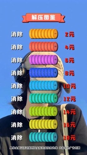 快乐解压大师红包版截图1