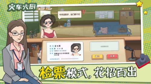 火车大厨截图1