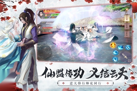 仙梦奇缘最新版截图1