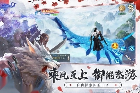 仙梦奇缘最新版截图0