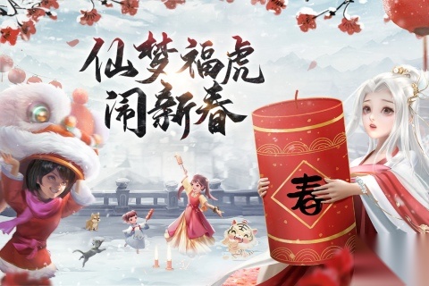 仙梦奇缘最新版截图4